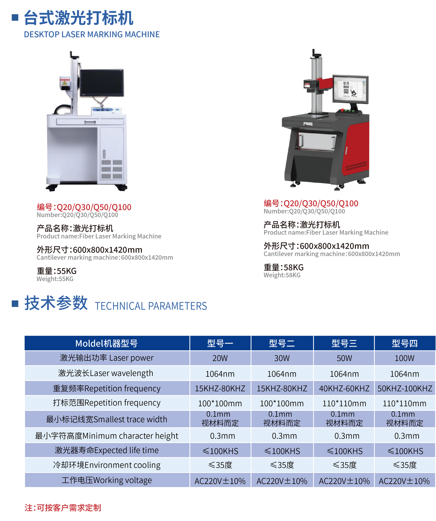 台式激光打标机