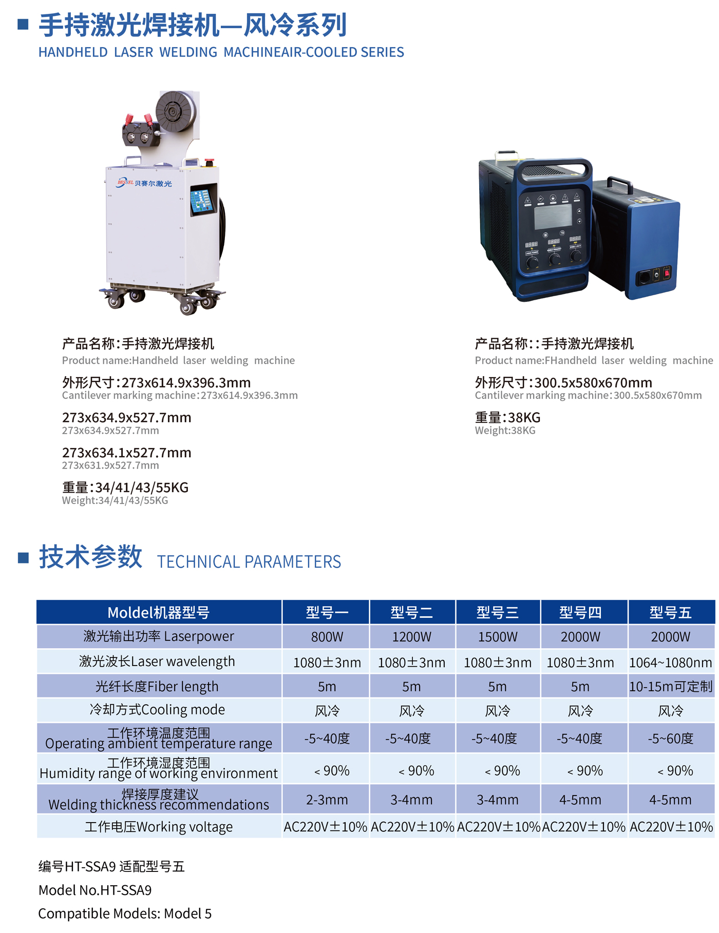 手持激光焊接机—风冷系列