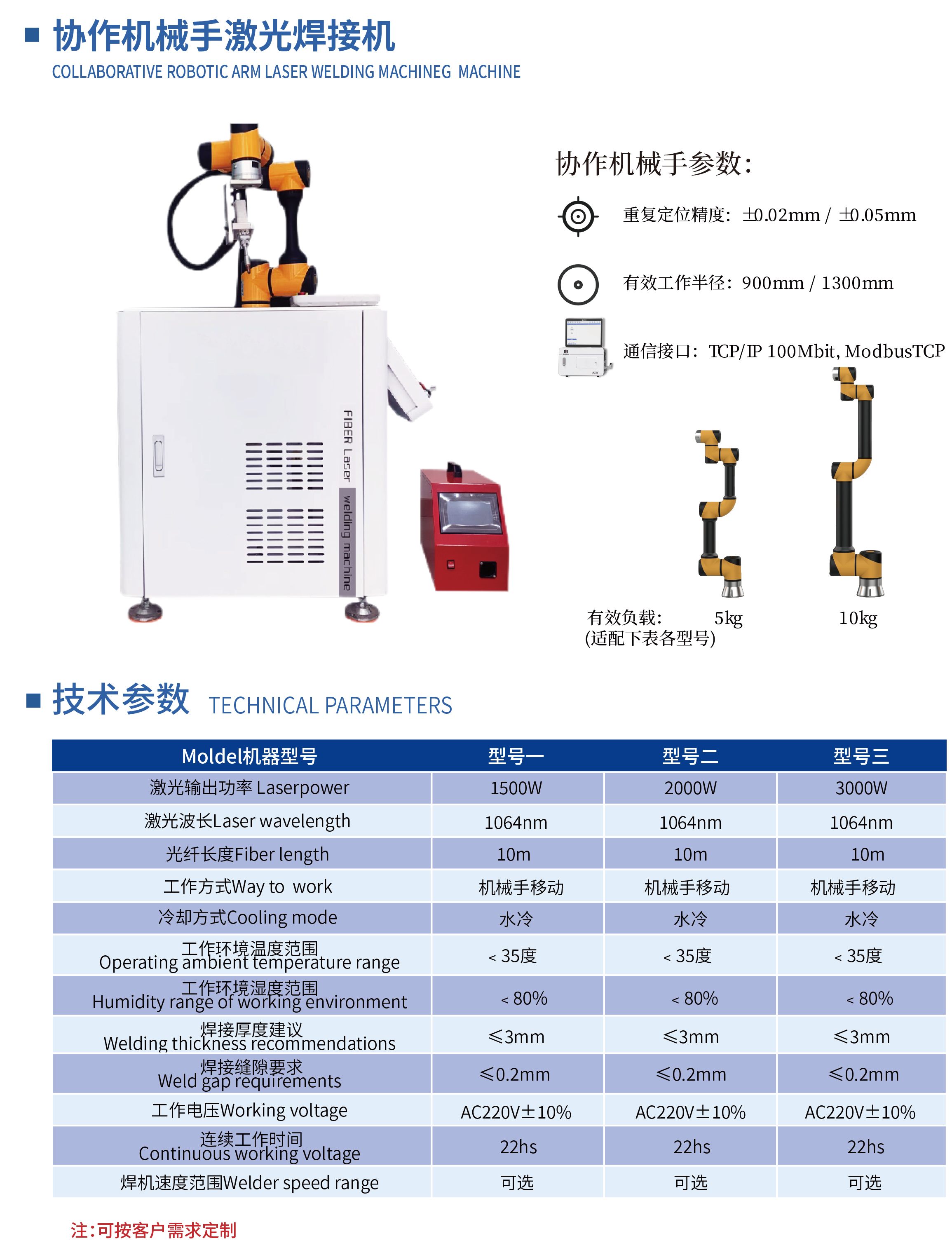 协作机械手激光焊接机