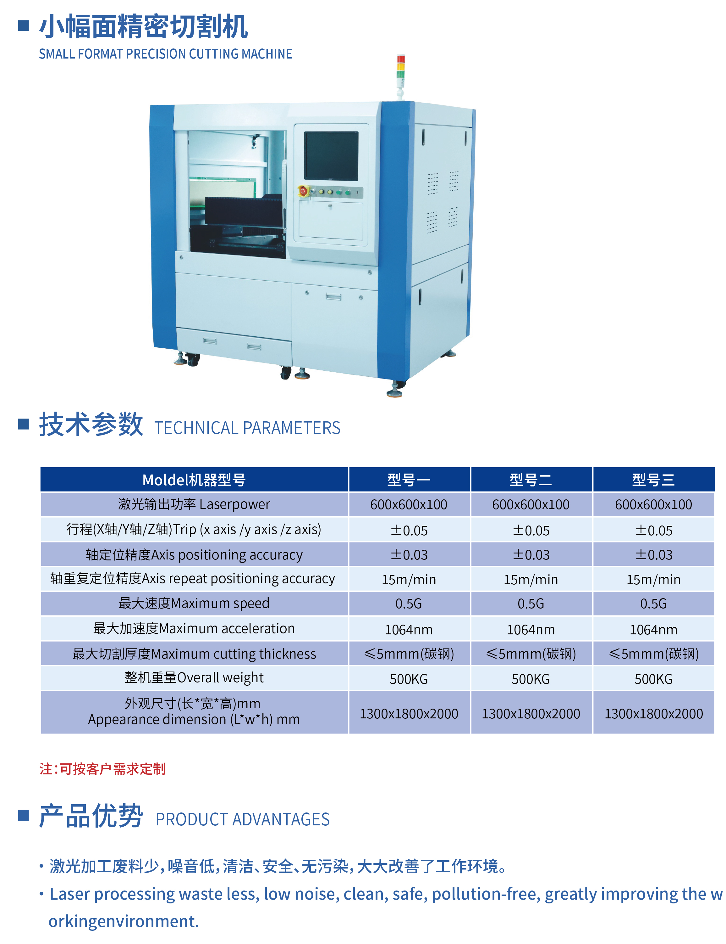 小幅面精密切割机